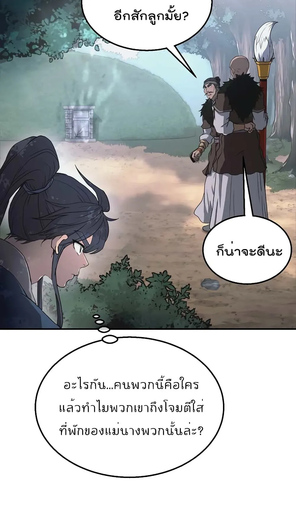 Millennium Spinning ตอนที่ 11 หน้า 7