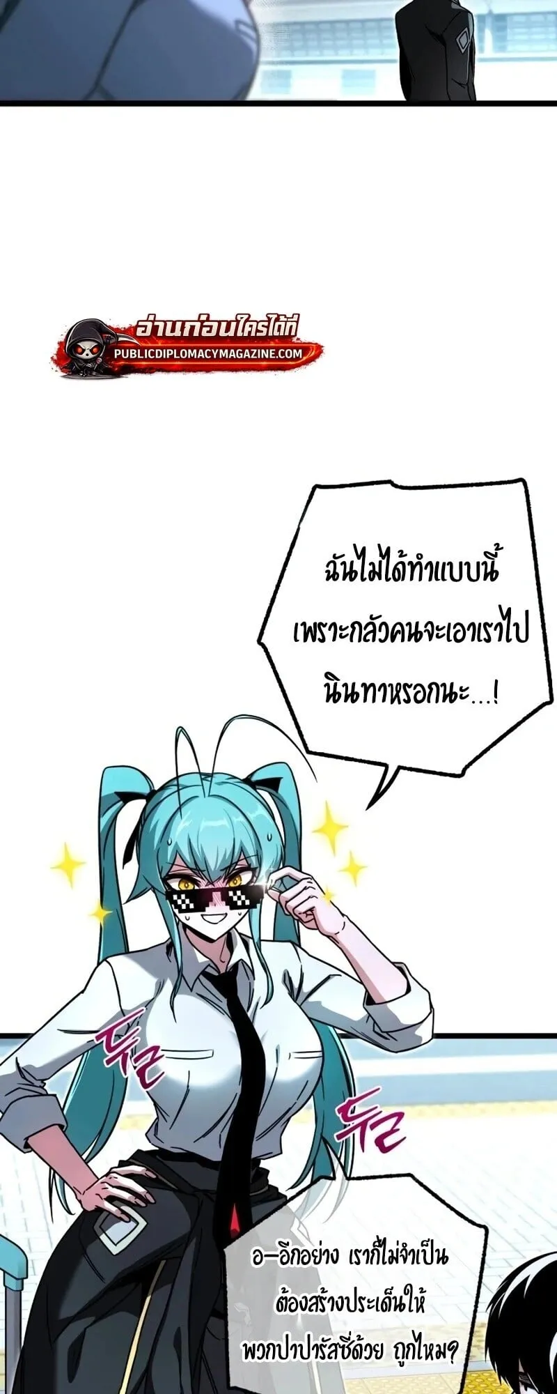 I Took Over The Academy With a Single Sashimi Knife ตอนที่ 76 หน้า 76