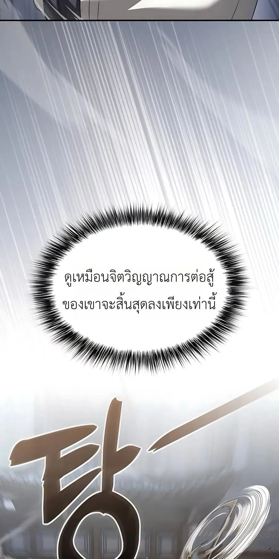 Pay-to-Win Martial God ตอนที่ 10 หน้า 13