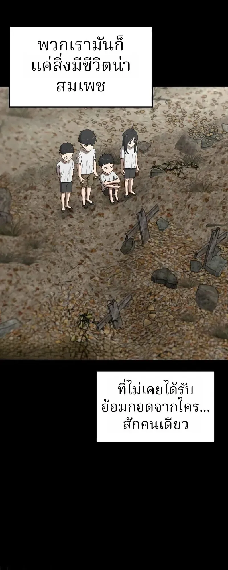 Why You Shouldn’t Enter a Haunted House ตอนที่ 16 หน้า 55