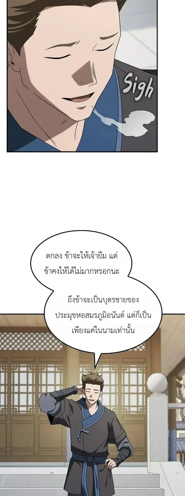 Pay-to-Win Martial God ตอนที่ 25 หน้า 39