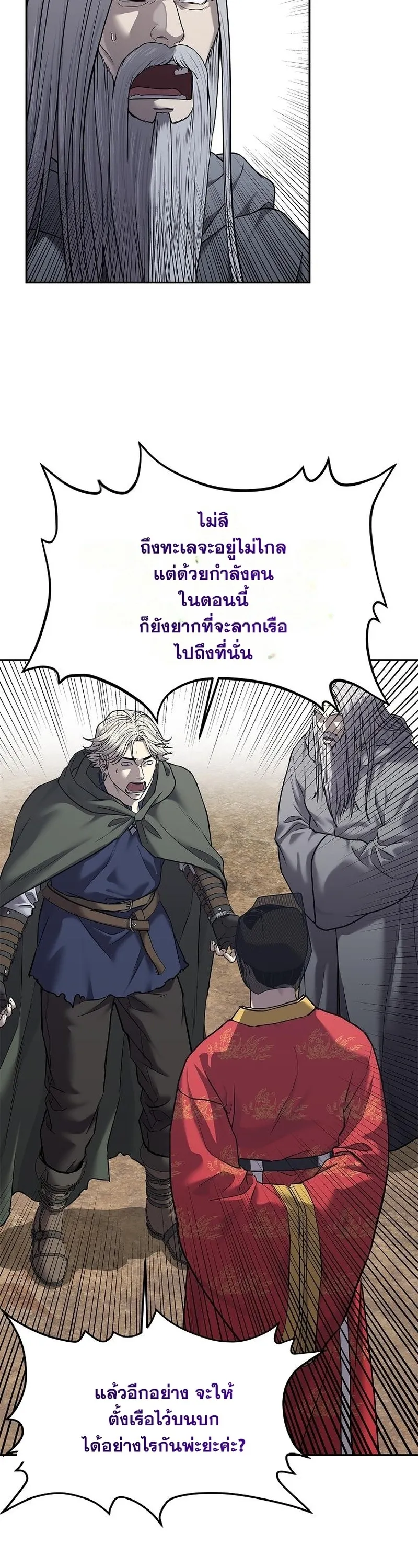 The Iron Emperor ตอนที่ 32 หน้า 17