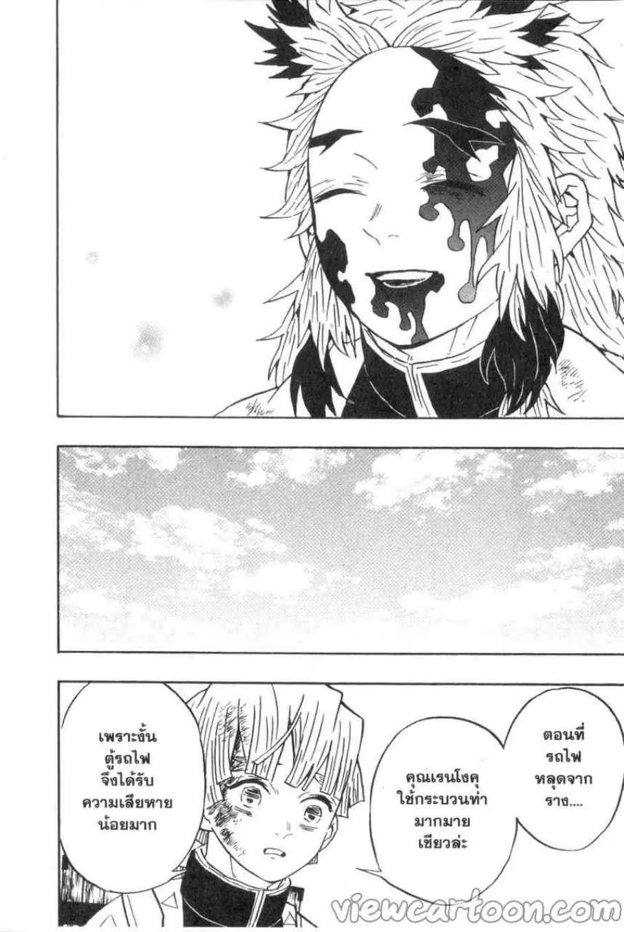 Kimetsu no yaiba ตอนที่ 66 หน้า 10