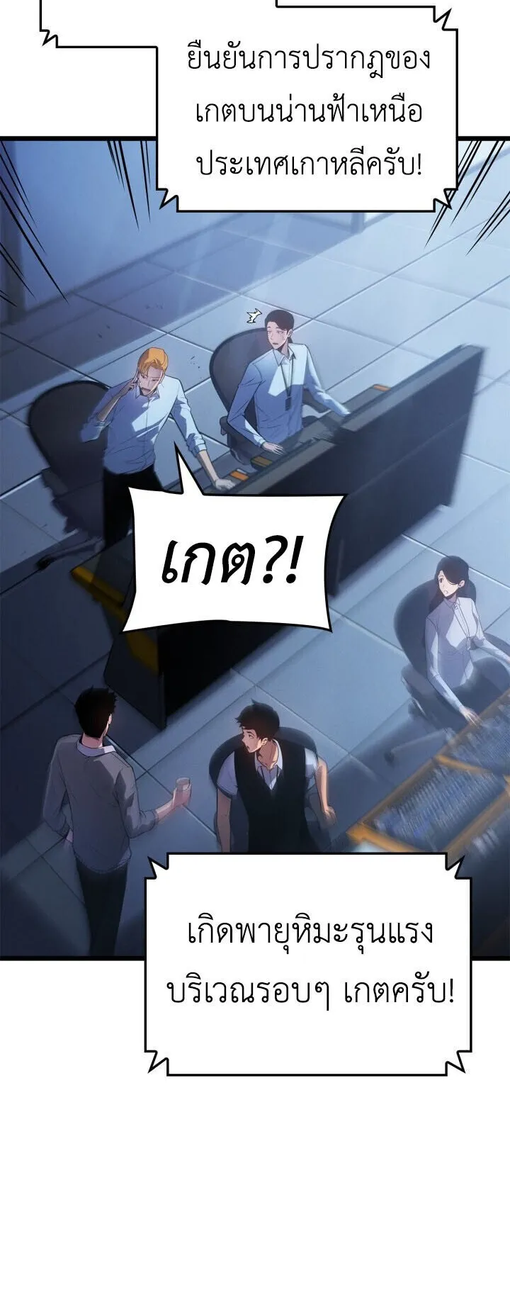 Solo Leveling: Ragnarok ตอนที่ 61 หน้า 10