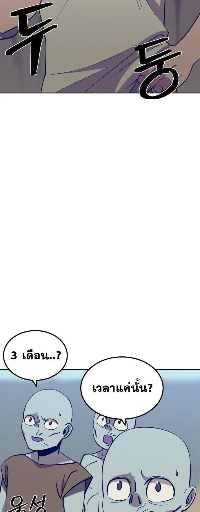 Gym Dungeon ตอนที่ 3 หน้า 44