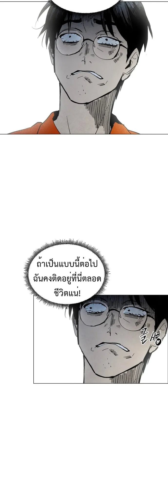 Fog land ตอนที่ 3 หน้า 43