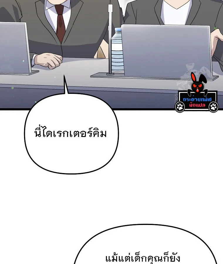The Crazy Genius Composer Returns ตอนที่ 14 หน้า 96