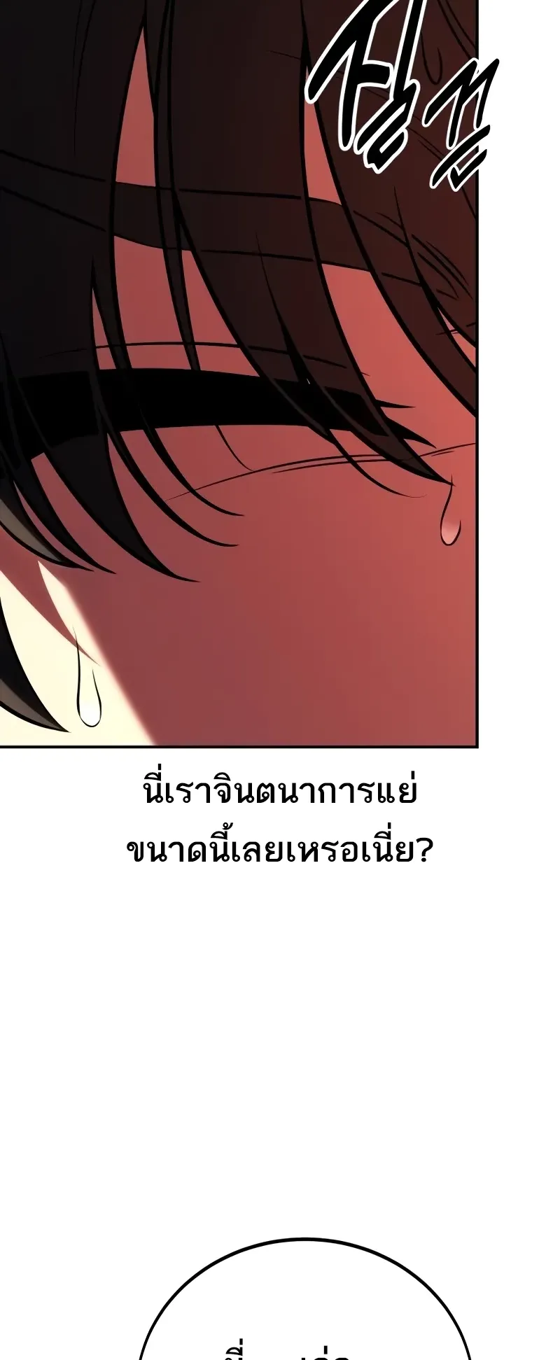I Killed an Academy Player ตอนที่ 59 หน้า 95