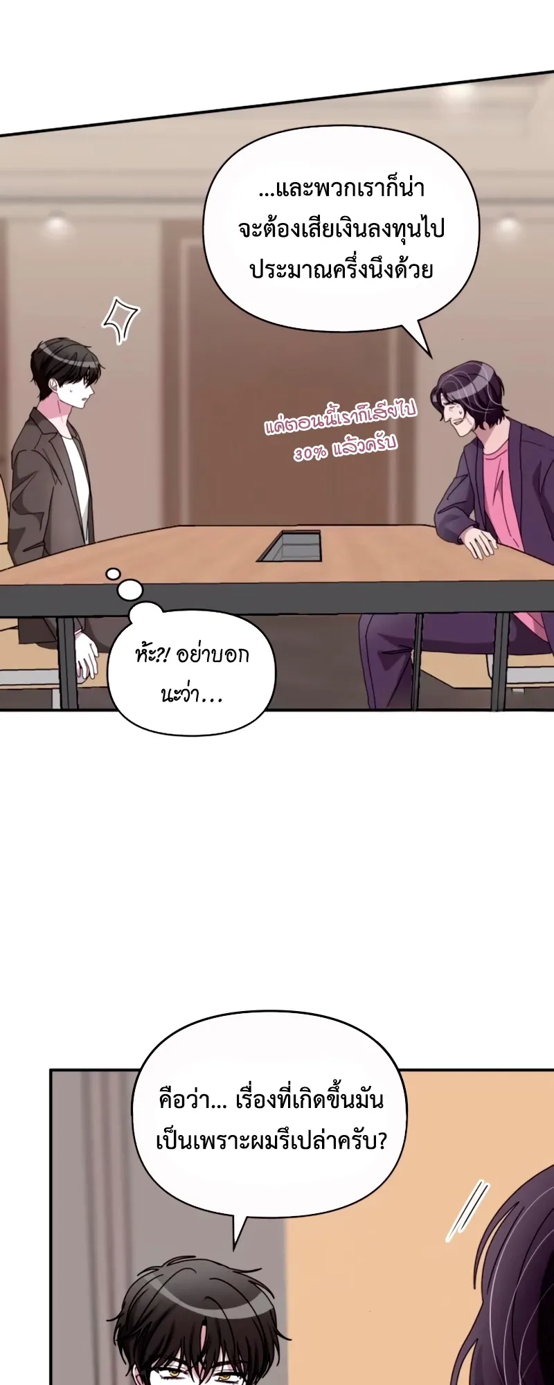 I Was Immediately Mistaken for a Monster Genius Actor ตอนที่ 59 หน้า 6