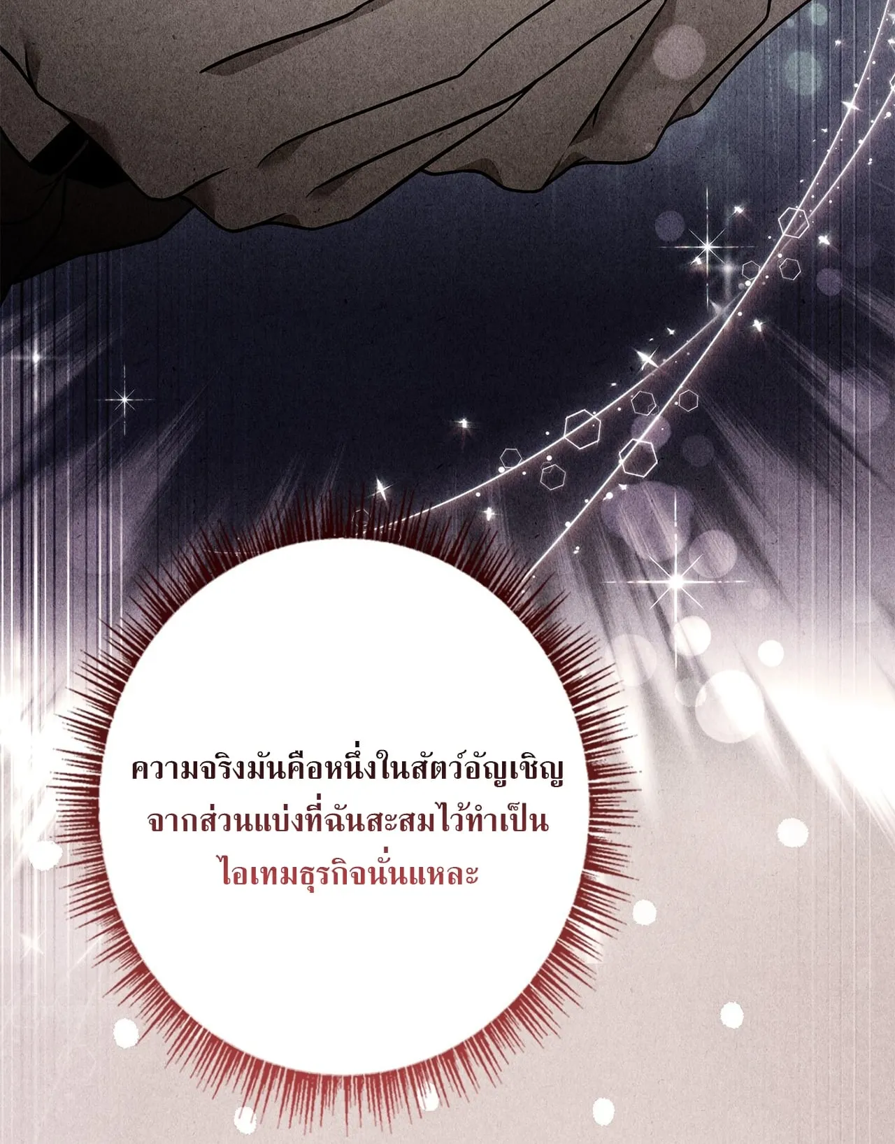 Only I Have an EX-Grade Summon ตอนที่ 29 หน้า 7