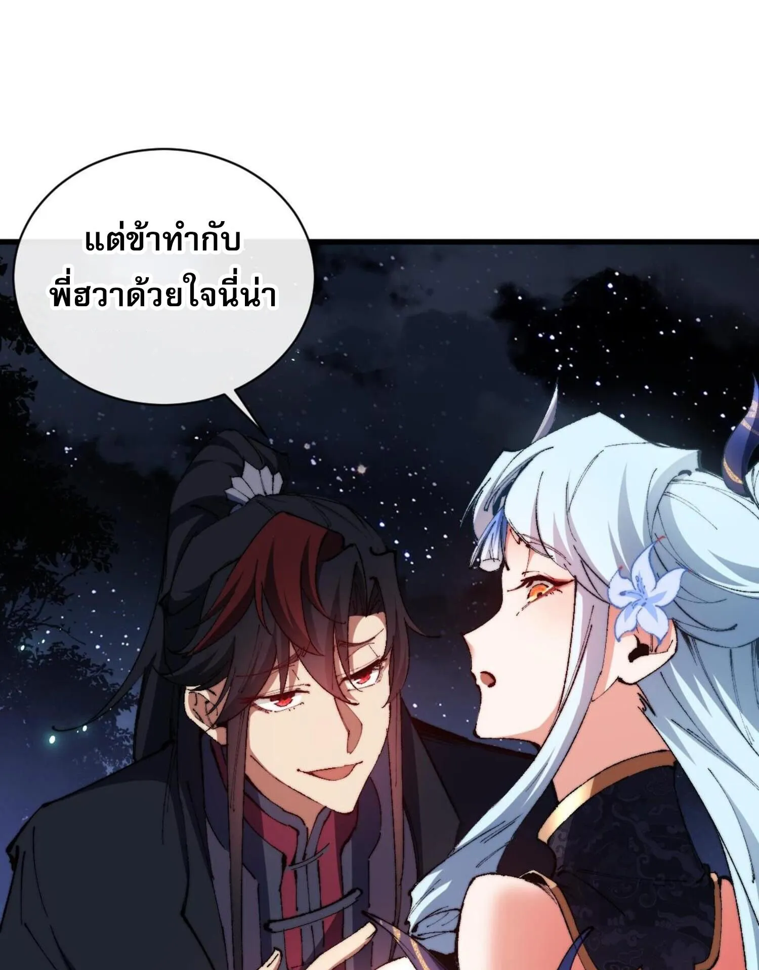 Devious Son of Heaven ตอนที่ 31 หน้า 86