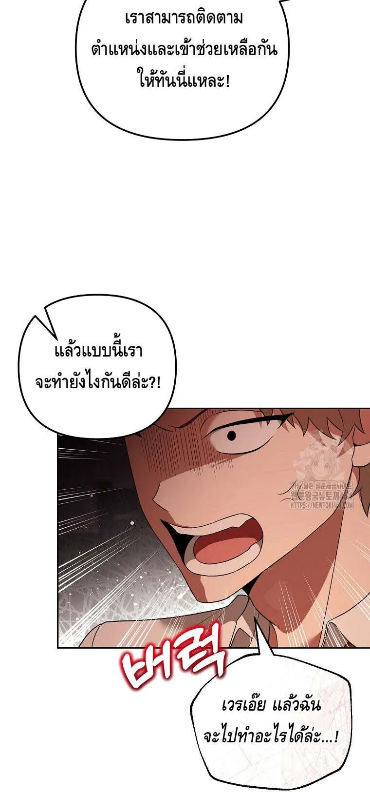 The Genius Tamer of the Academy ตอนที่ 30 หน้า 49