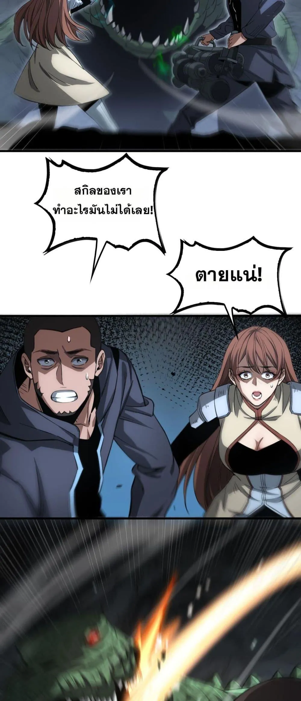 Doomsday Sword God ตอนที่ 26 หน้า 33