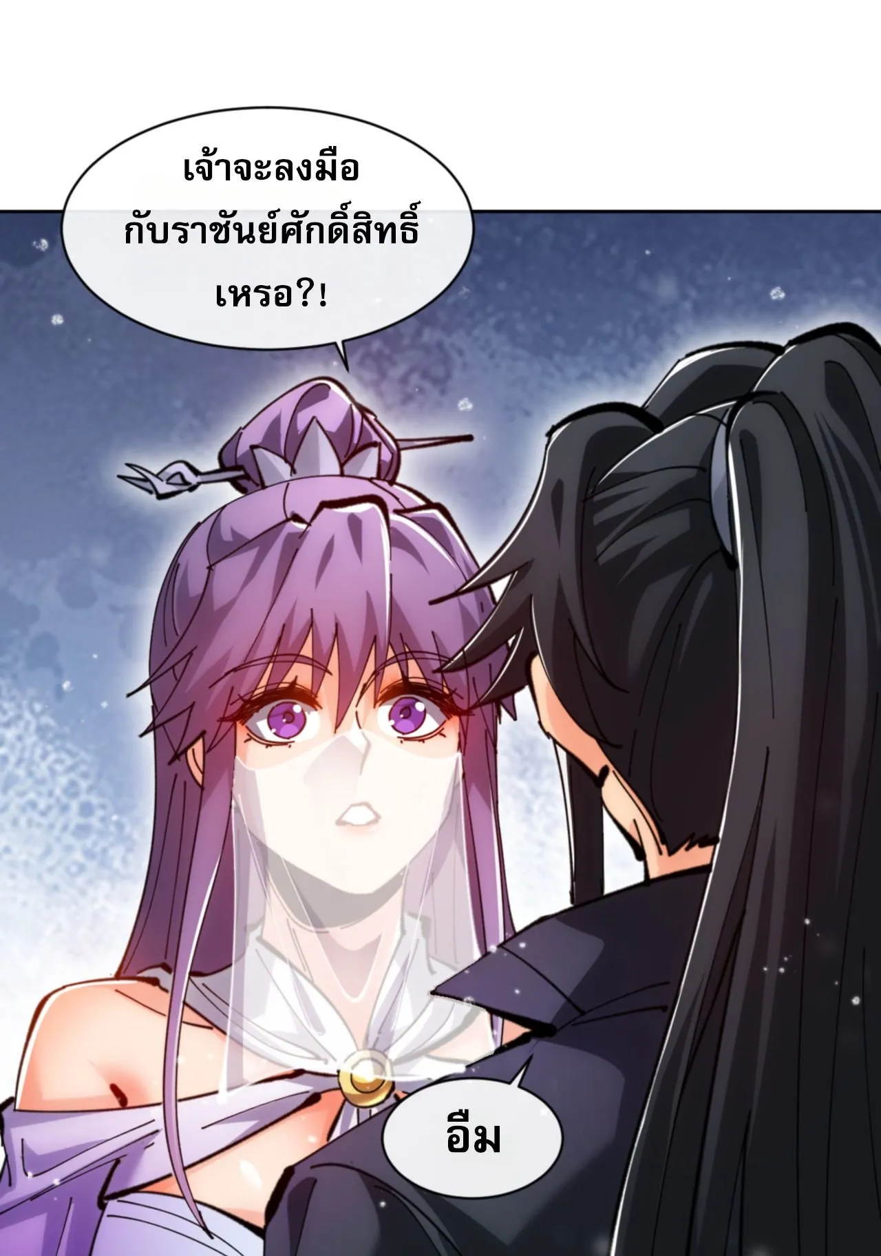 Devious Son of Heaven ตอนที่ 76 หน้า 22