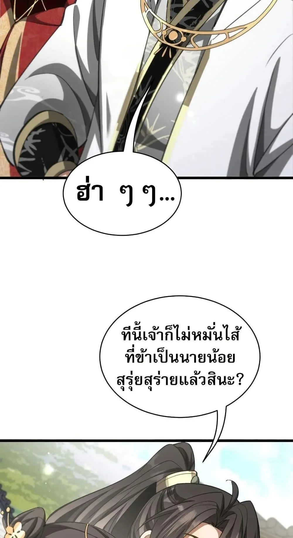 The prodigal Taoist son ตอนที่ 12 หน้า 20