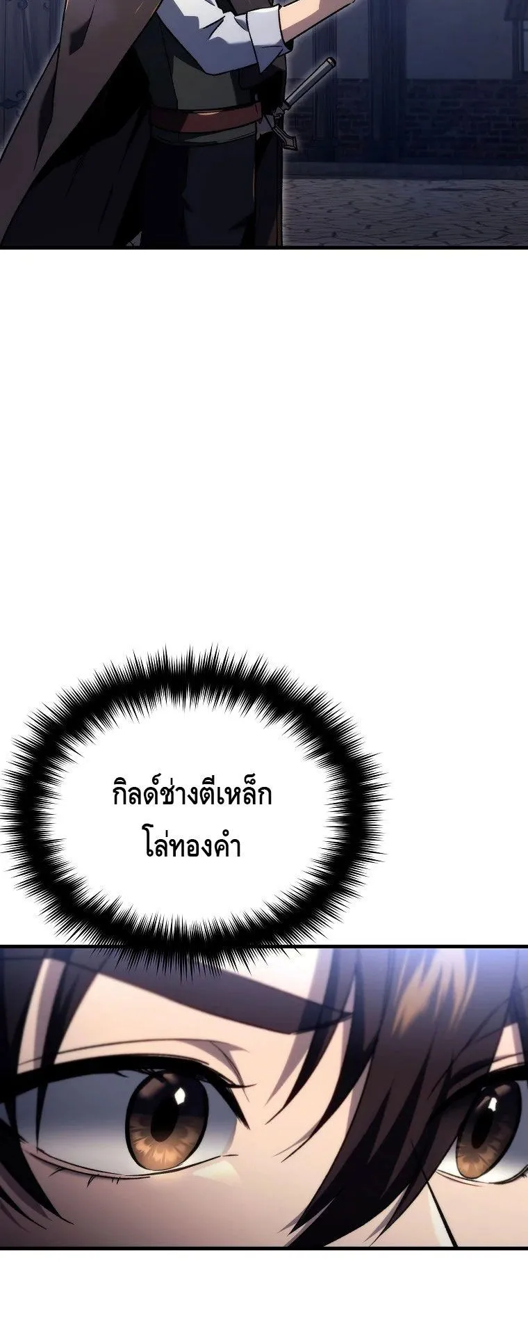 The Genius Blacksmith’s Game ตอนที่ 5 หน้า 65