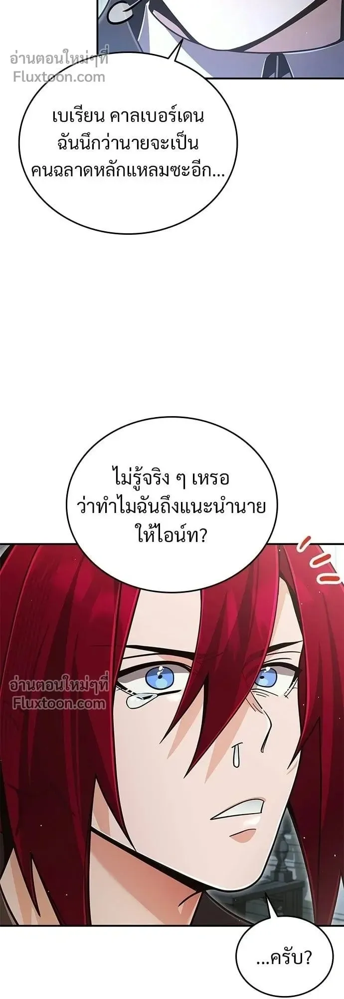 A Cadet Becomes a Prophet ตอนที่ 29 หน้า 14