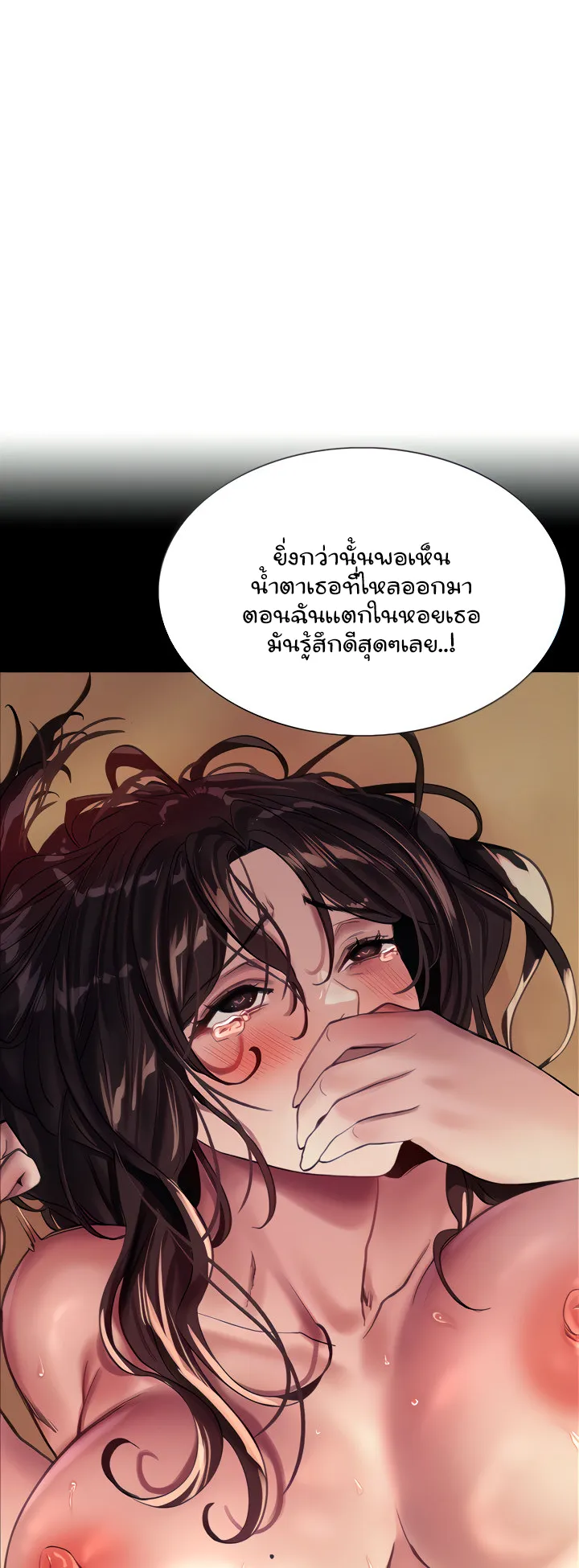 Sex-Stop Watch ตอนที่ 32 หน้า 25