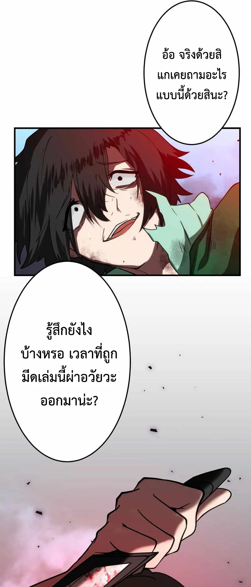 I Died 999999 Times – Infinite Level Up with Invulnerability Skills ตอนที่ 3 หน้า 65
