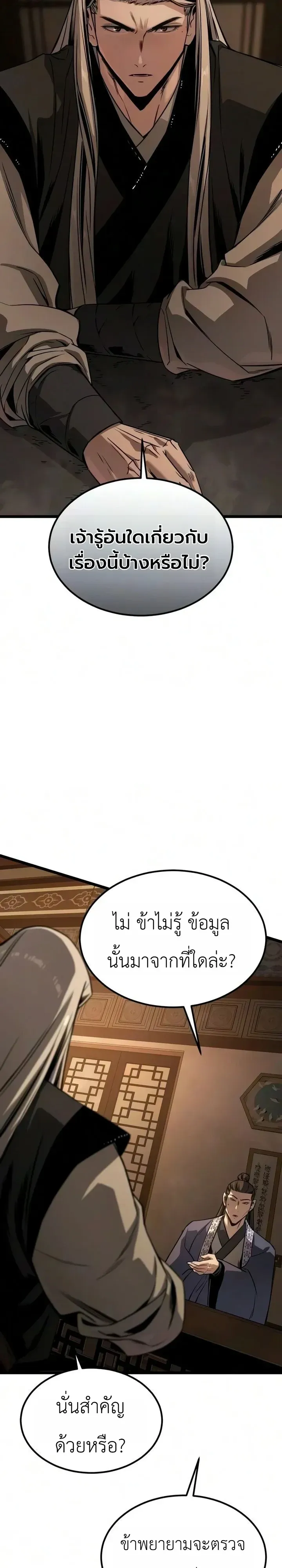 The Former Supreme ตอนที่ 9 หน้า 43