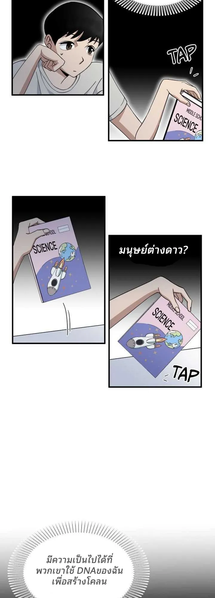 Cheolsu Saves the World ตอนที่ 2 หน้า 22