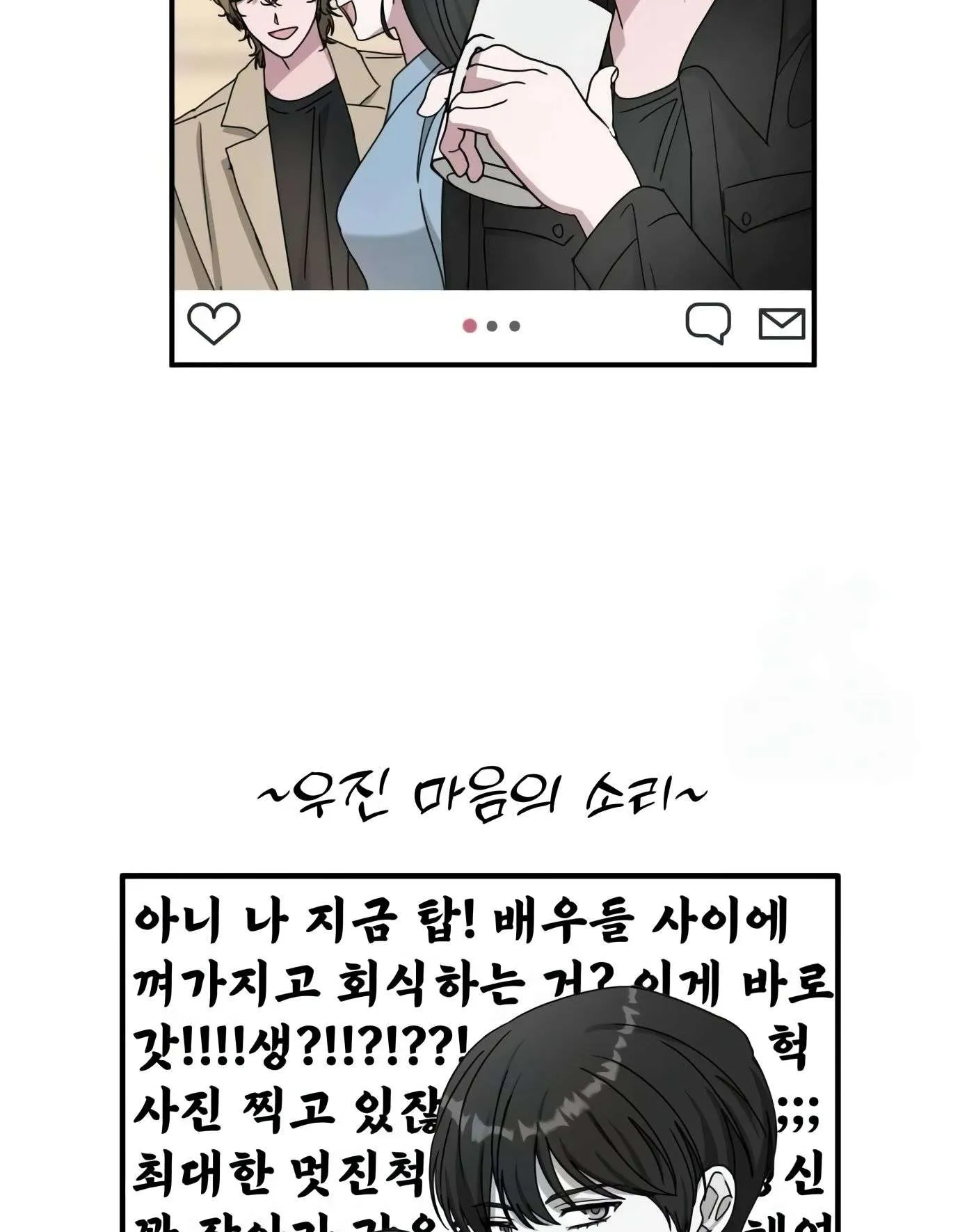I Was Immediately Mistaken for a Monster Genius Actor ตอนที่ 29 หน้า 115