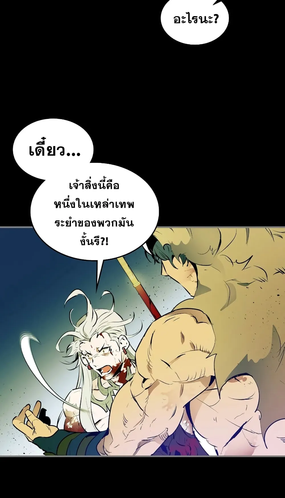 Leveling With the Gods ตอนที่ 1 หน้า 27