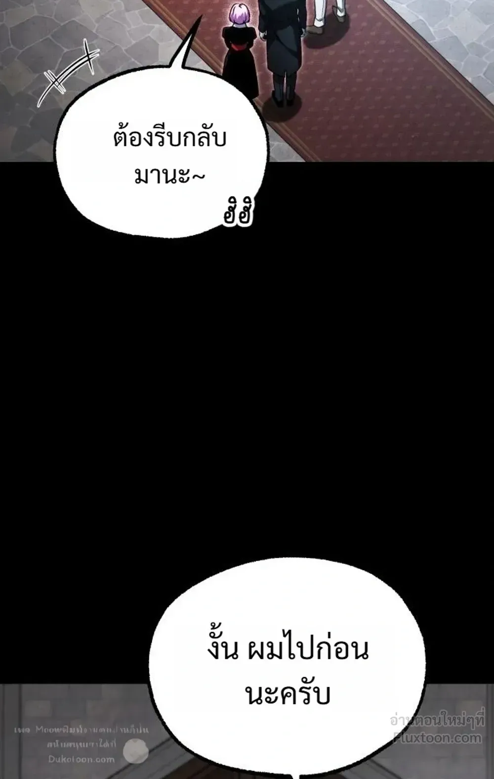 I Took Over The Academy With a Single Sashimi Knife ตอนที่ 87 หน้า 35