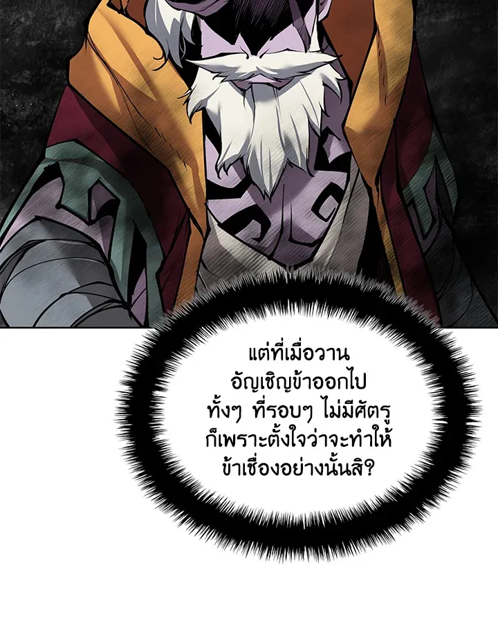 Overgeared ตอนที่ 240 หน้า 100