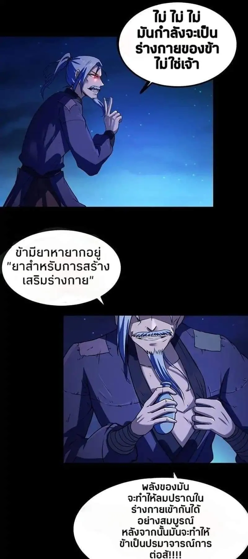 Wudao du Zun ตอนที่ 2 หน้า 29