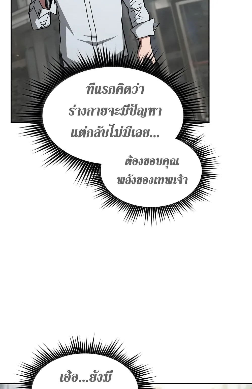 Is This Hunter for Real ตอนที่ 5 หน้า 7