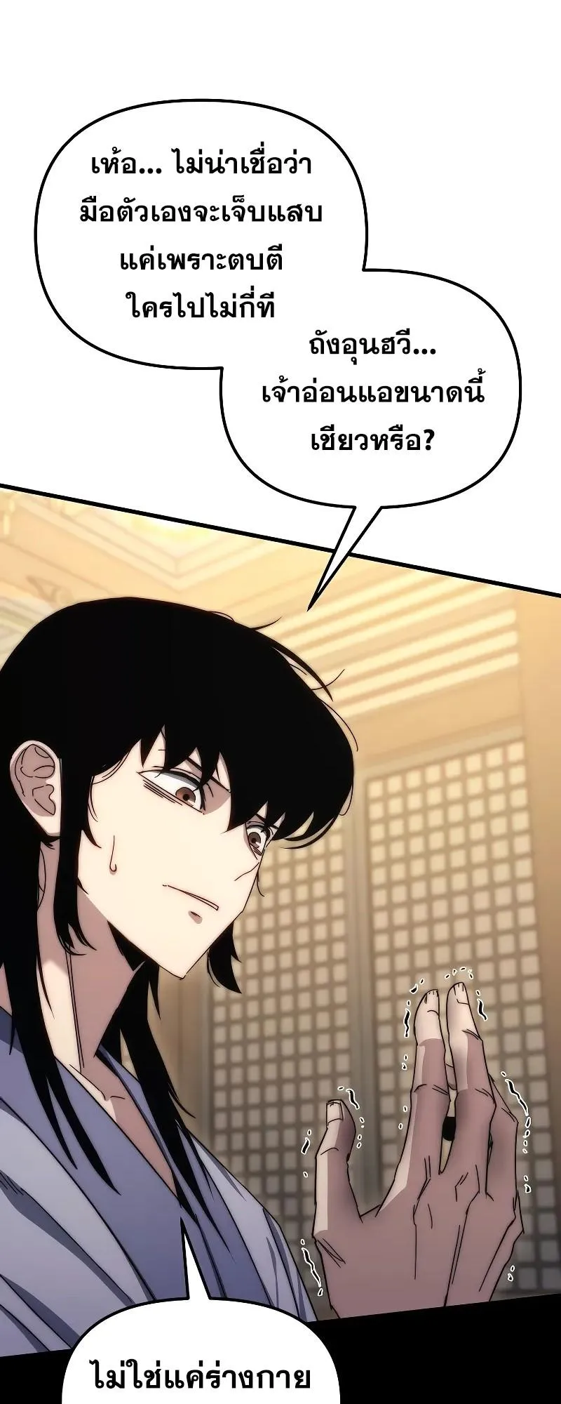 Legend of the Reincarnated Demon God ตอนที่ 2 หน้า 29