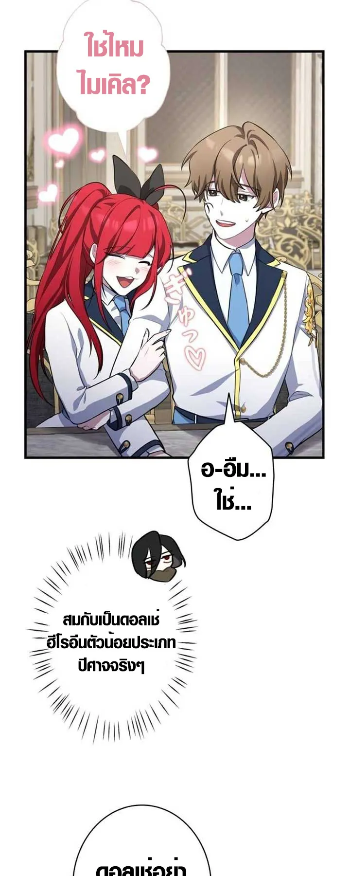 The Mighty Teacher Is a Roleplayer ตอนที่ 3 หน้า 82