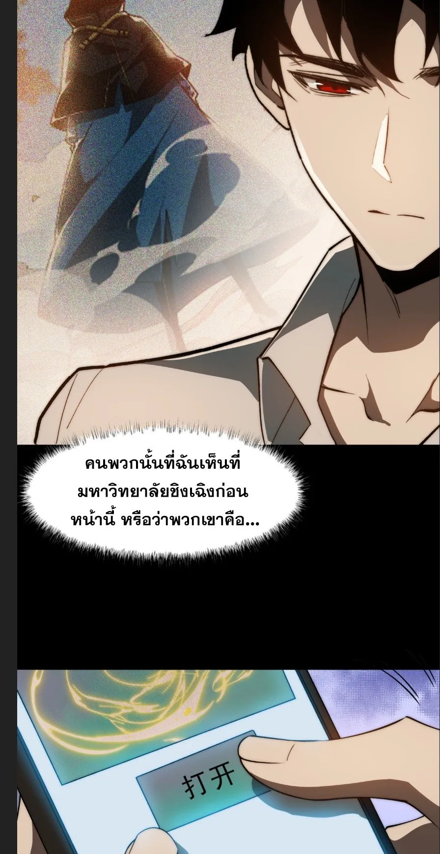 After breaking up with the school beauty, I became a martial arts master ตอนที่ 2 หน้า 34