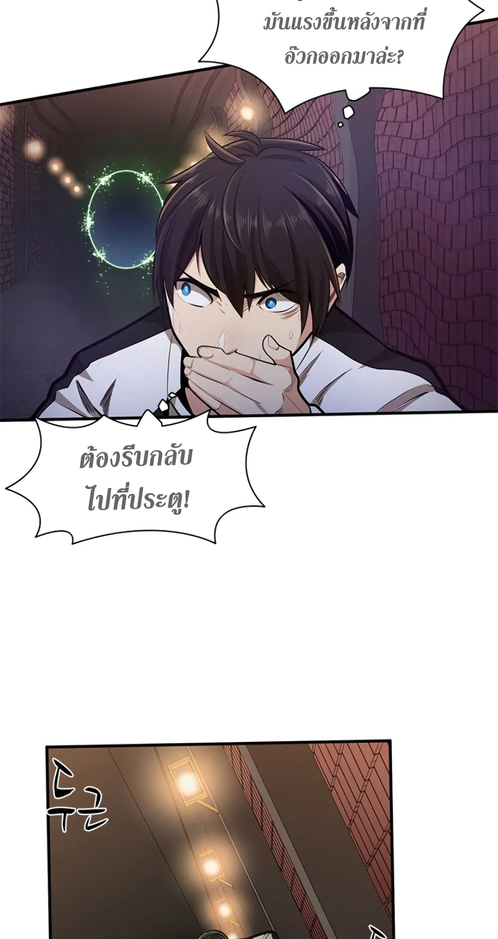 The Tutorial is Too Hard ตอนที่ 12 หน้า 21