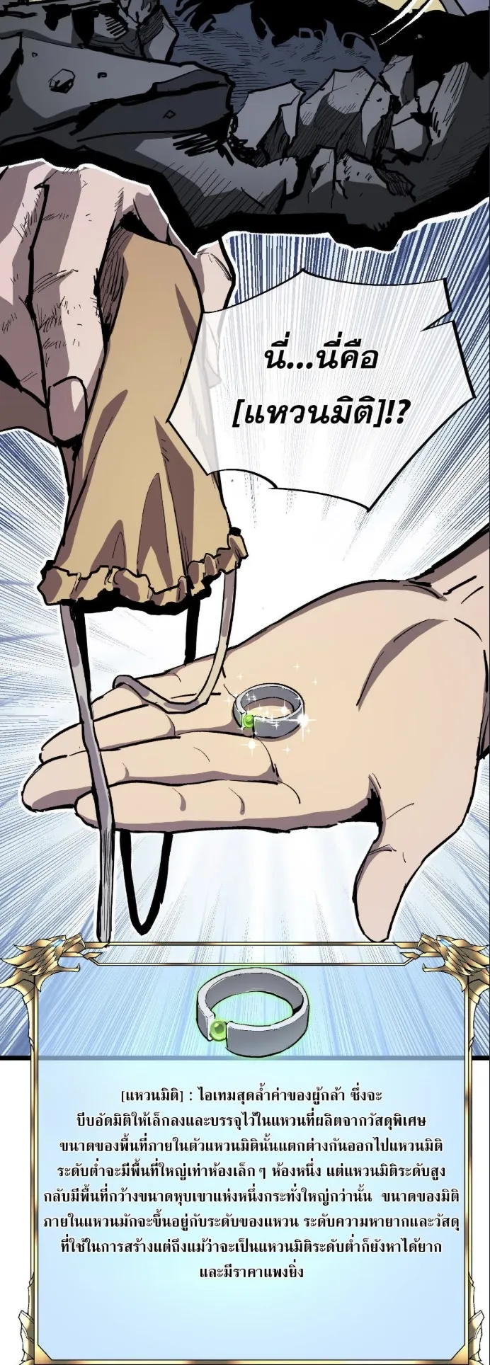 Become the Strongest Hero Through the Cheat System ตอนที่ 12 หน้า 40
