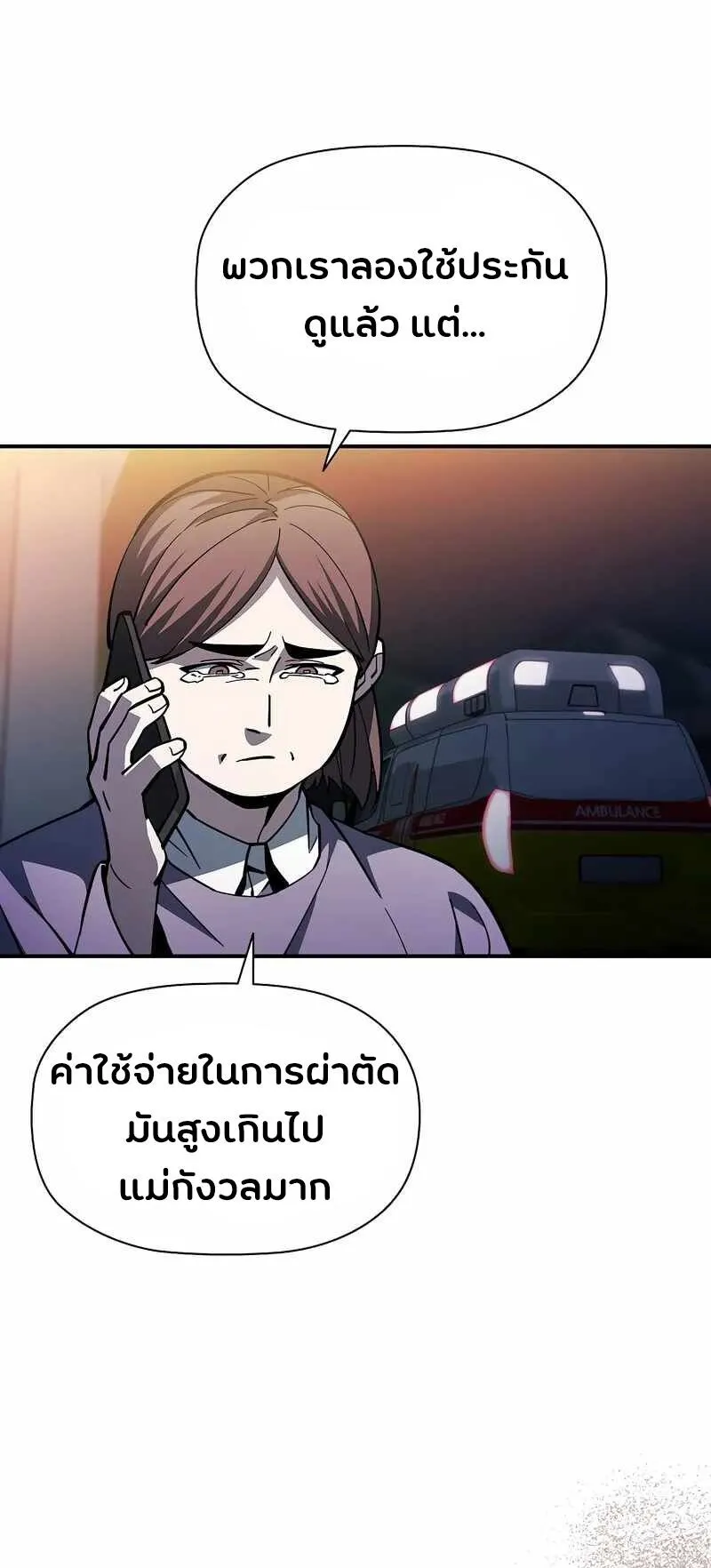 World’s Strongest Survivor ตอนที่ 16 หน้า 51
