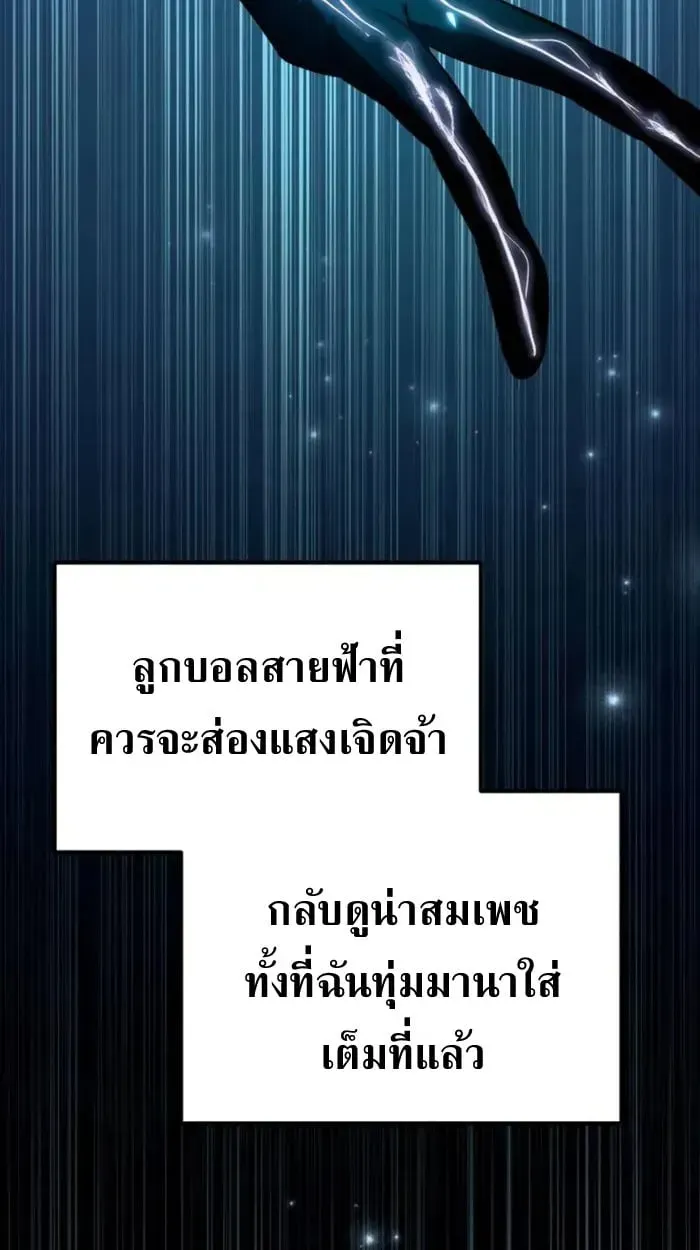 Raising Villains the Right Way ตอนที่ 6 หน้า 192