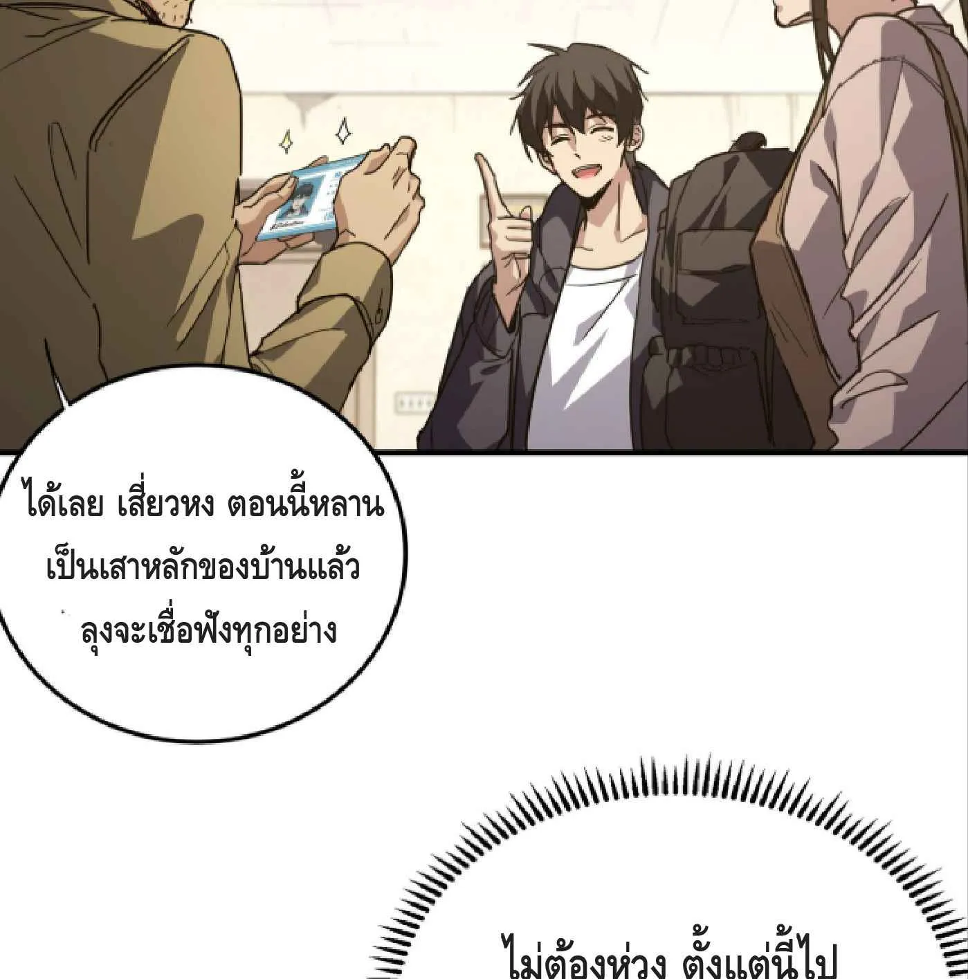 High Martial Arts: Sweeping Through Three Thousand ตอนที่ 9 หน้า 95