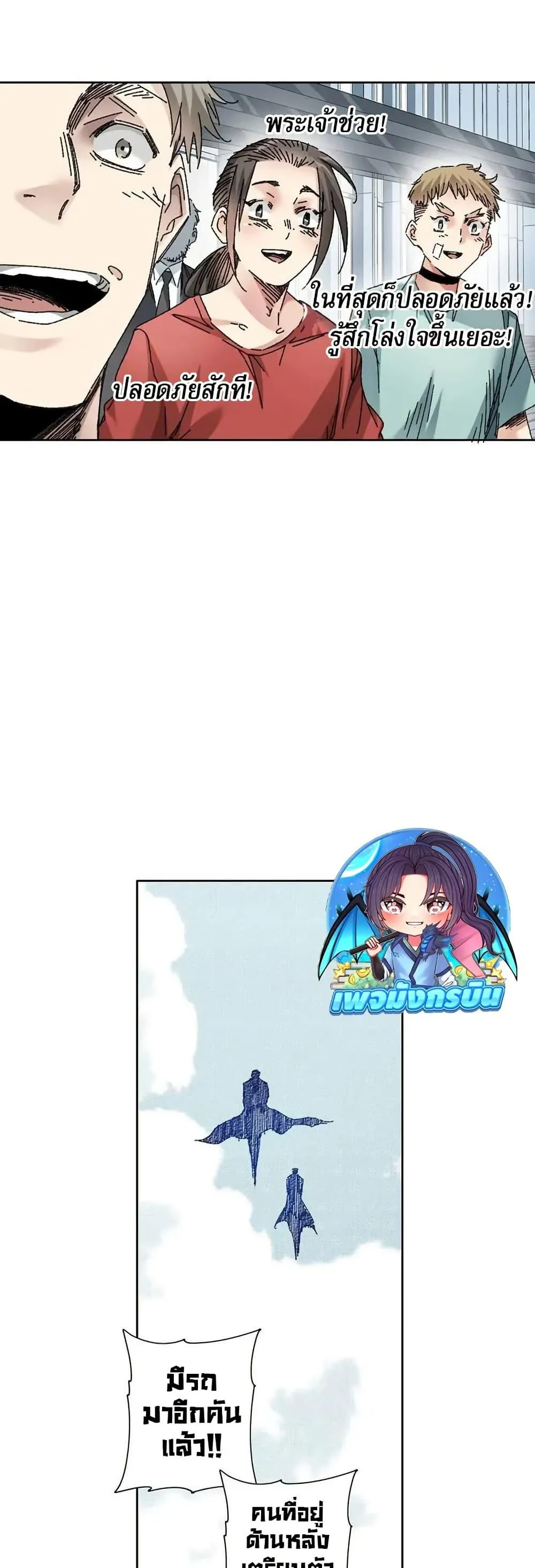I Created a Salvation Organization ตอนที่ 10 หน้า 8