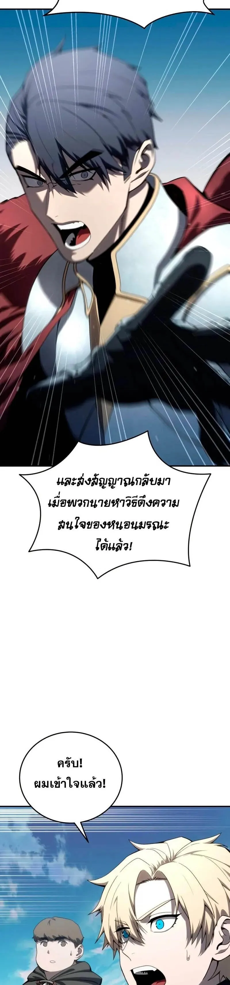Star-Embracing Swordmaster ตอนที่ 29 หน้า 38