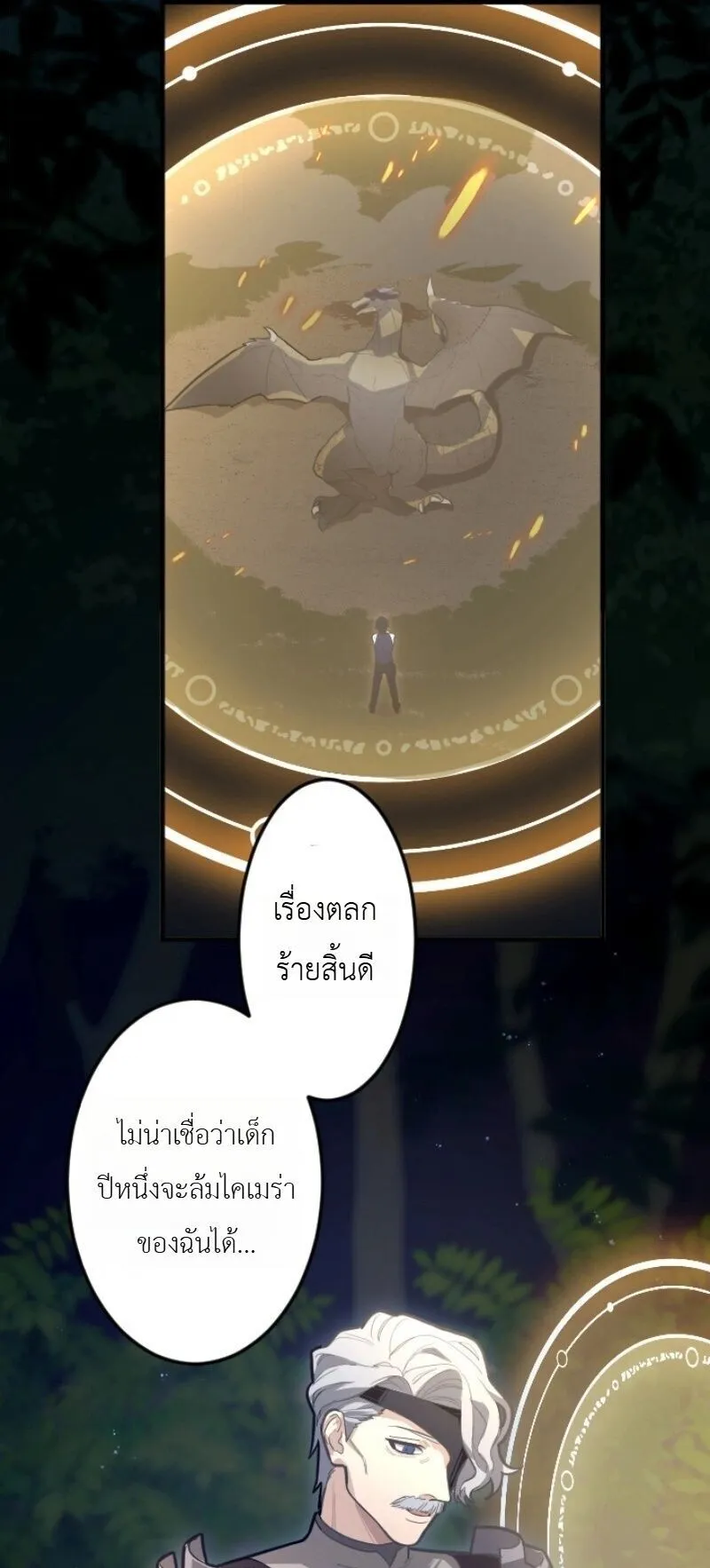The Magic Theory of the Regressed Sword Saint ตอนที่ 15 หน้า 21