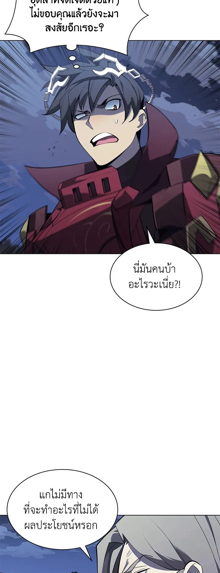 Overgeared ตอนที่ 112 หน้า 52