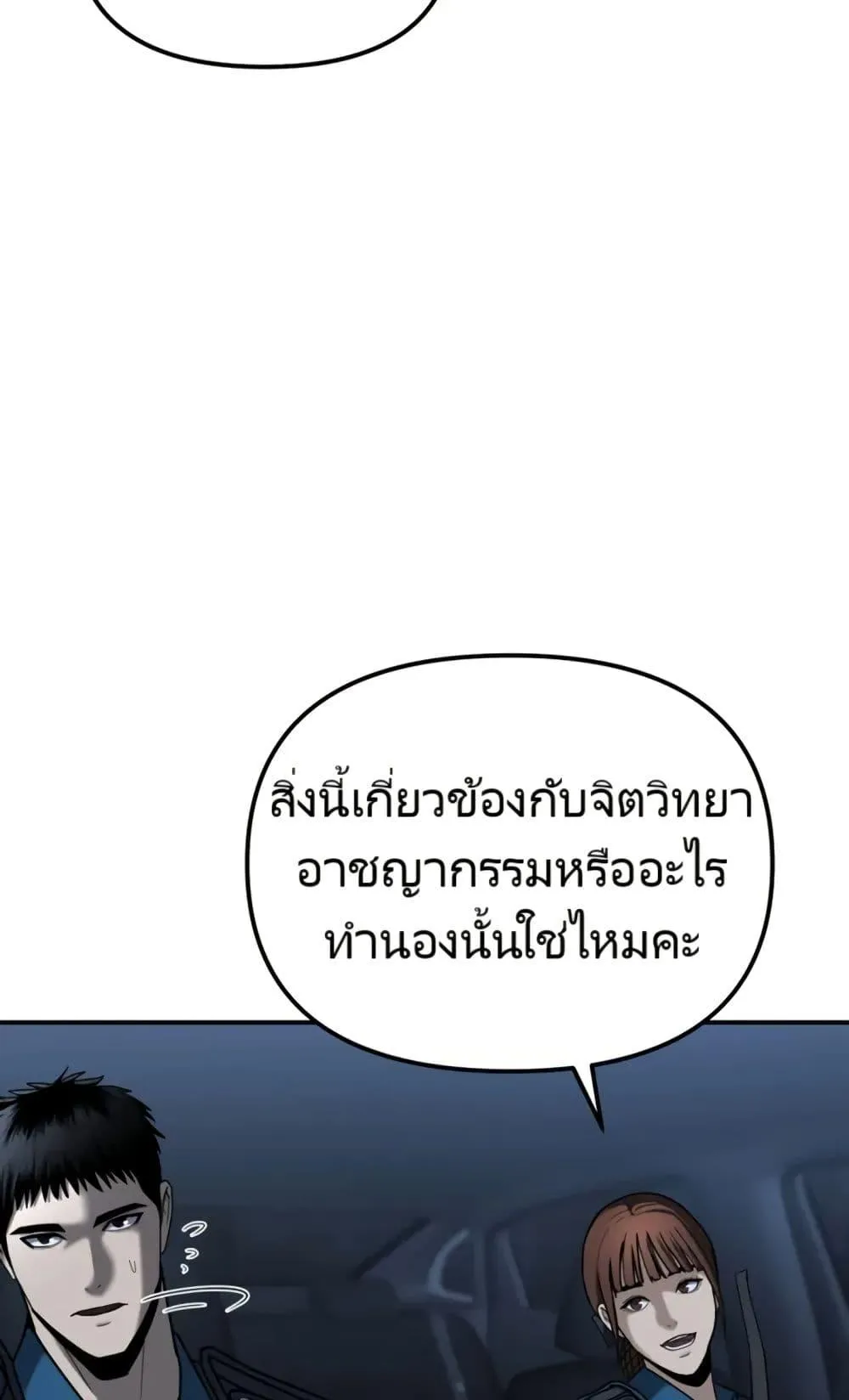 The Cop Is Too Strong ตอนที่ 5 หน้า 40