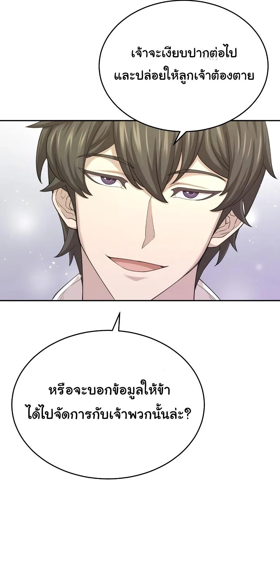 The Heavenly Demon Can’t Live a Normal Life ตอนที่ 5 หน้า 26