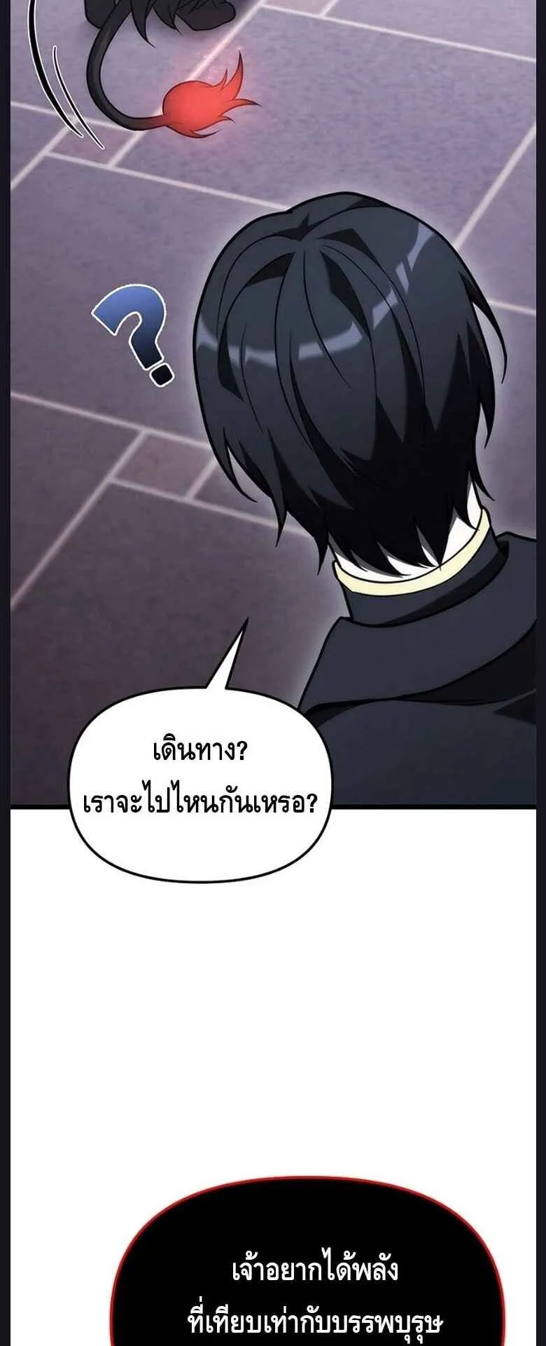 The Necromancer Family’s Young Heir ตอนที่ 3 หน้า 65