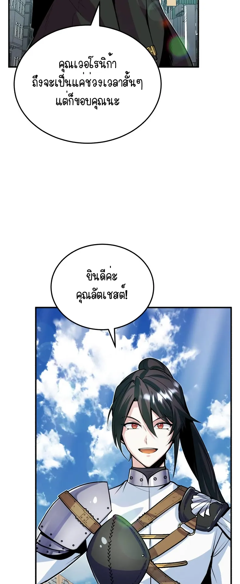 The Academy’s Undercover Professor ตอนที่ 3 หน้า 72