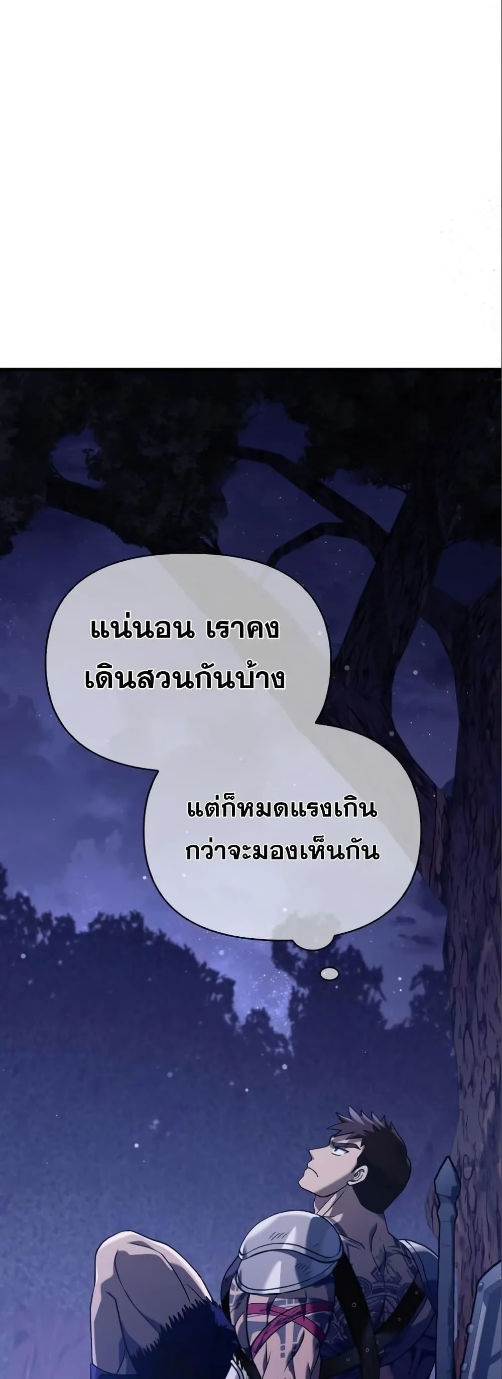 Surviving the Game as a Barbarian ตอนที่ 11 หน้า 34