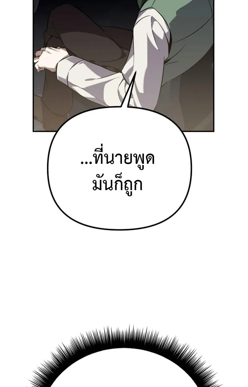 Raising Villains the Right Way ตอนที่ 1 หน้า 109