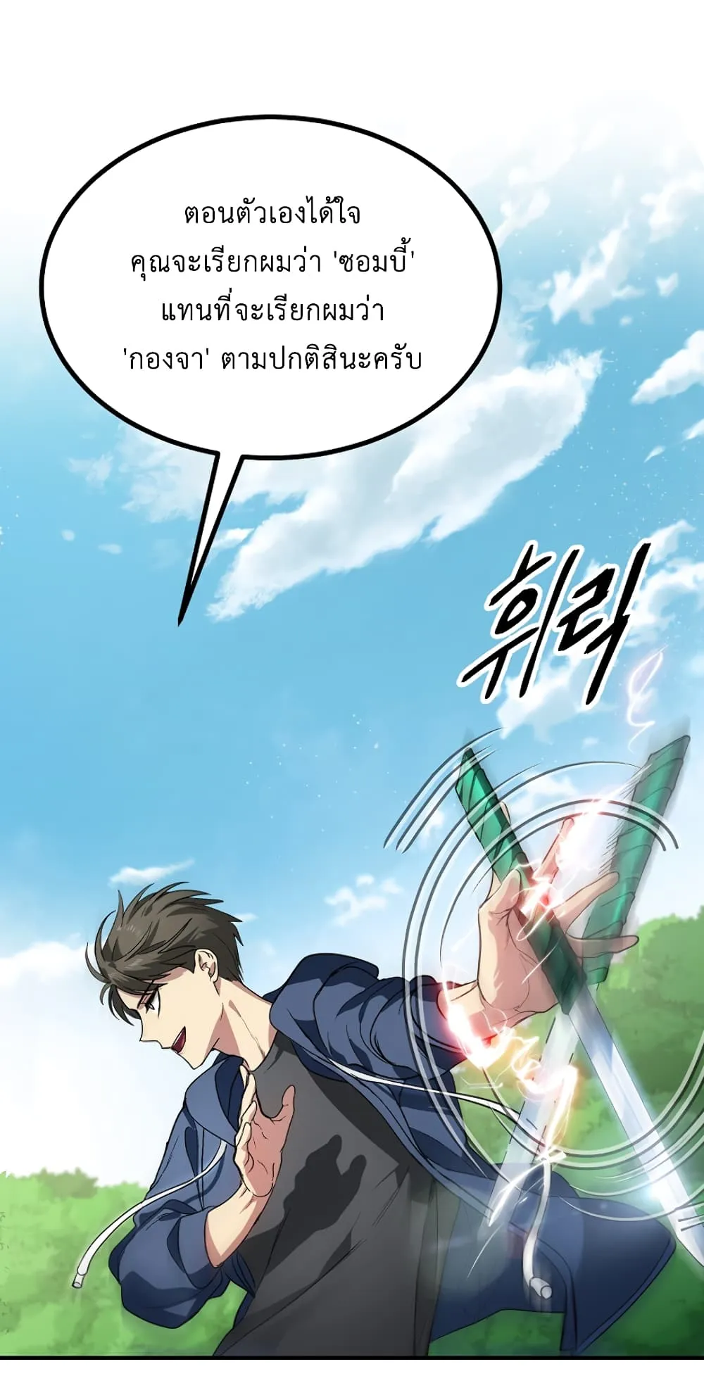 SSS-Class Suicide Hunter ตอนที่ 12 หน้า 55